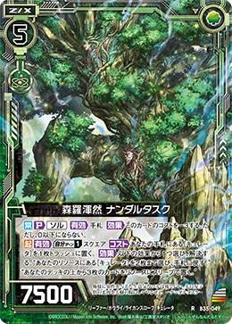 Amazon.co.jp: ゼクス Z/X B35-049 森羅渾然 ナンダルタスク (R レア